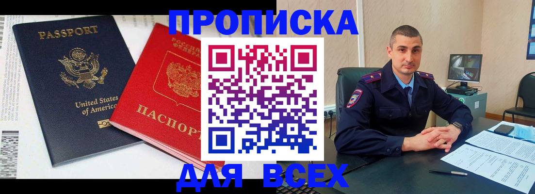 прописка гарантия в Большом Камне