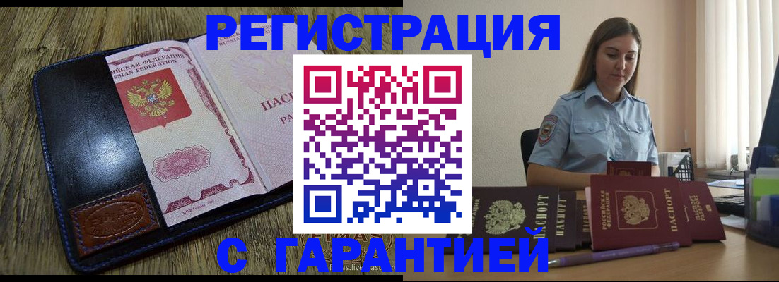 прописка от собственника в Большом Камне